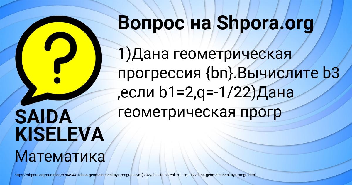 Картинка с текстом вопроса от пользователя SAIDA KISELEVA